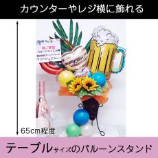 画像2: 【スタンド バルーン ビール 】 居酒屋 飲食店 ビア ビアガーデン 開店 お祝い 祝花 花輪 スタンドバルーン 置き型  beer balloon (2)