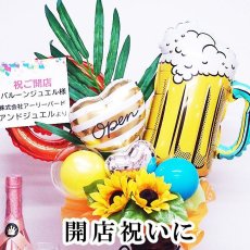 画像3: 【スタンド バルーン ビール 】 居酒屋 飲食店 ビア ビアガーデン 開店 お祝い 祝花 花輪 スタンドバルーン 置き型  beer balloon (3)