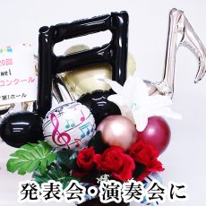 画像3: 【スタンド バルーン  音符 】 ピアノ 演奏会 発表会 お祝い 祝花 花輪 スタンドバルーン 置き型 合奏 合唱 コンサート  balloon (3)