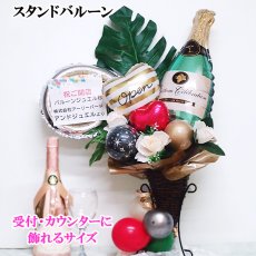 画像1: 【スタンド バルーン シャンパン 】  開店祝い 飲食店 ビア ビアガーデン 開店 お祝い 祝花 花輪 スタンドバルーン 置き型  beer balloon (1)
