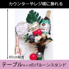 画像2: 【スタンド バルーン シャンパン 】  開店祝い 飲食店 ビア ビアガーデン 開店 お祝い 祝花 花輪 スタンドバルーン 置き型  beer balloon (2)