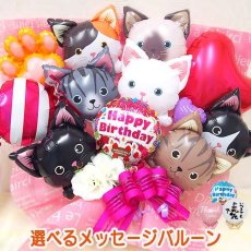 画像1: 【地域限定 送料無料】【猫 バルーンアレンジ】 ねこ 開店祝い オープン記念  ペットショップ ペットサロン 犬猫病院 動物病院 オープン お祝い 商売繁盛 招き猫 バルーン 誕生日 お店 花 送別 感謝 開店 周年 アレンジメント キャット アレンジ  送料無料  balloon (1)