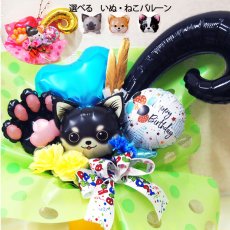 画像1: 【地域限定 送料無料】【犬 猫しっぽ ポットアレンジ】ねこ いぬ バルーンアレンジ ペットショップ ペットサロン   開店祝い 誕生日 バルーン プレゼント フラワーギフト 周年祝い 動物 バルーンギフト  アレンジメント 花  カード ギフト cat dog balloon (1)