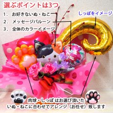 画像2: 【地域限定 送料無料】【犬 猫しっぽ ポットアレンジ】ねこ いぬ バルーンアレンジ ペットショップ ペットサロン   開店祝い 誕生日 バルーン プレゼント フラワーギフト 周年祝い 動物 バルーンギフト  アレンジメント 花  カード ギフト cat dog balloon (2)