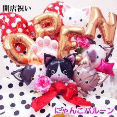 画像1: 【地域限定 送料無料】【OPEN バルーンアレンジ ねこ】開店祝い 猫  オープン記念 オープン祝い アレンジメント アレンジ フラワーギフト プレゼント バルーン アレンジ 花 花束 プレゼント 周年祝い 動物 動物病院 犬猫病院 どうぶつ病院 お店 おしゃれ オシャレ 送料無料 cat balloon (1)