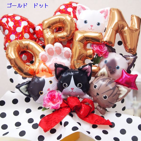 地域限定 送料無料】【OPEN バルーンアレンジ ねこ】開店祝い 猫