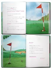 画像11: ゴルフの本 Golf Book 大人の絵本 名前入り 記念日 プレゼント 絵本 名前が入る 大人向き絵本 本 オリジナル絵本 誕生日プレゼント バースデープレゼント 名前が入ったプレゼント 主人公になれる本 名前が入った絵本 (11)