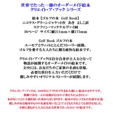 画像13: ゴルフの本 Golf Book 大人の絵本 名前入り 記念日 プレゼント 絵本 名前が入る 大人向き絵本 本 オリジナル絵本 誕生日プレゼント バースデープレゼント 名前が入ったプレゼント 主人公になれる本 名前が入った絵本 (13)