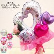 画像1: 【ワンサイドブーケ・ラウンドブーケ】オープンハート バルーン 誕生日 ブーケ  バレエ ピアノ 発表会 花束 コンサート 演奏会 結婚式 合唱 合奏 コンクール プレゼント 花 バルーンアレンジ バルーンギフト 退団 送別 記念品 引退 卒園 退職 お祝い 退職祝い 名入れ balloon (1)