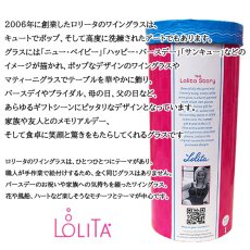 画像4: 【地域限定 送料無料】【 LOLITA ロリータ ワイングラス I Said Yes もちろん 】 ハンドペイントグラス ポップ キュート  贈答品 贈り物 誕生日 結婚記念日 周年記念日 結婚祝い 友達 バースデー ギフト おしゃれ オシャレ  20歳 誕生日 記念日 プレゼント (4)