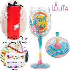 画像1: 【地域限定 送料無料】【LOLITA ロリータ ワイングラス BEACH LIFE  】ハンドペイントグラス ポップ キュート ワイン グラス 贈答品 贈り物 誕生日 クリスマス 結婚記念日 周年記念日 結婚祝い 友達 女 バースデー ギフト おしゃれ オシャレ  20歳  記念日 プレゼント 卒業 お祝い 卒業祝い (1)