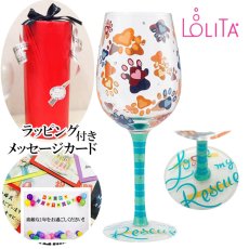 画像1: 【地域限定 送料無料】【 LOLITA ロリータ ワイングラス Love My Rescue Wine Glass 】 ハンドペイントグラス ポップ キュート  贈答品 贈り物 誕生日 結婚記念日 周年記念日 結婚祝い 友達 バースデー ギフト おしゃれ オシャレ  20歳 誕生日 記念日 プレゼント (1)