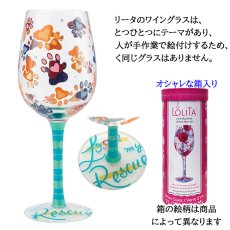 画像2: 【地域限定 送料無料】【 LOLITA ロリータ ワイングラス Love My Rescue Wine Glass 】 ハンドペイントグラス ポップ キュート  贈答品 贈り物 誕生日 結婚記念日 周年記念日 結婚祝い 友達 バースデー ギフト おしゃれ オシャレ  20歳 誕生日 記念日 プレゼント (2)