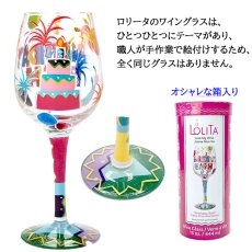 画像2: 【地域限定 送料無料】【 LOLITA ロリータ ワイングラス BIRTHDAY BASH バースデーパーティ 】 ハンドペイントグラス ポップ キュート  贈答品 贈り物 誕生日 結婚記念日 周年記念日 結婚祝い 友達 バースデー ギフト おしゃれ オシャレ  20歳 誕生日 記念日 プレゼント (2)