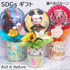 画像1: 【 ロール バルーン キャラクター 】  プチギフト プレゼント バルーン ギフト 花 花束  誕生日 プレゼント トイレットペーパー 実用的  ディズニー ミッキー ミニー  balloon (1)