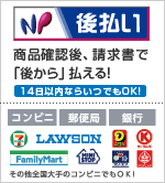 NP後払いのご案内