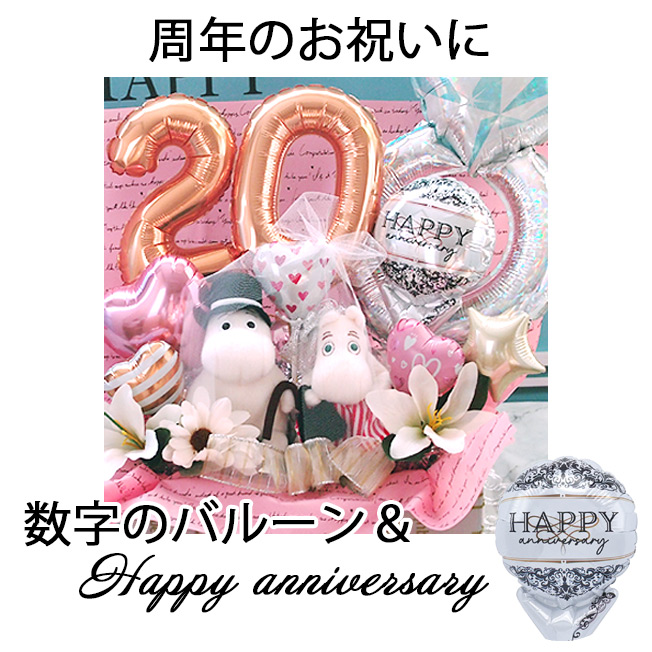 バルーン バルーンギフト 生誕祭 記念日 周年祝い ギフト