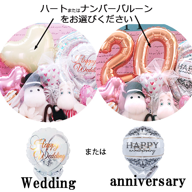 ムーミン パパ ママ バルーンアレンジ】 周年記念 結婚記念日 ウエディング 結婚 結婚式 バルーンギフト 電報 ウェルカムボード バルーン電報  名入れ 名前入り プレゼント ギフト 贈り物 アレンジメント お祝い 記念日 バルーン 数字 ナンバーバルーン balloon - Balloon  ...